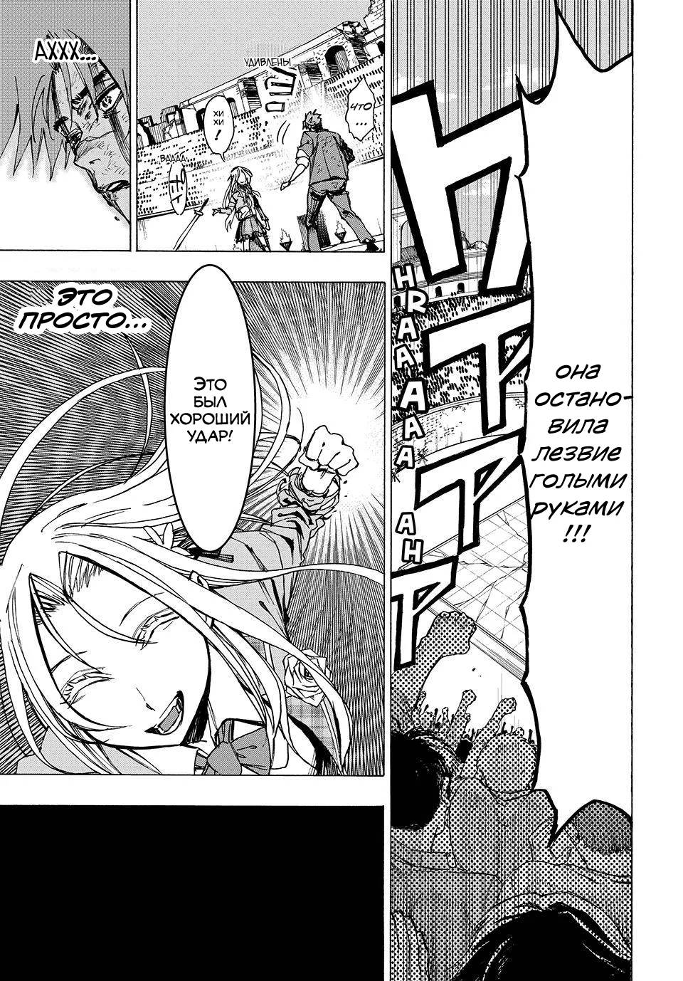 Манга Волшебник ледяного клинка правит миром - Глава 50 Страница 9