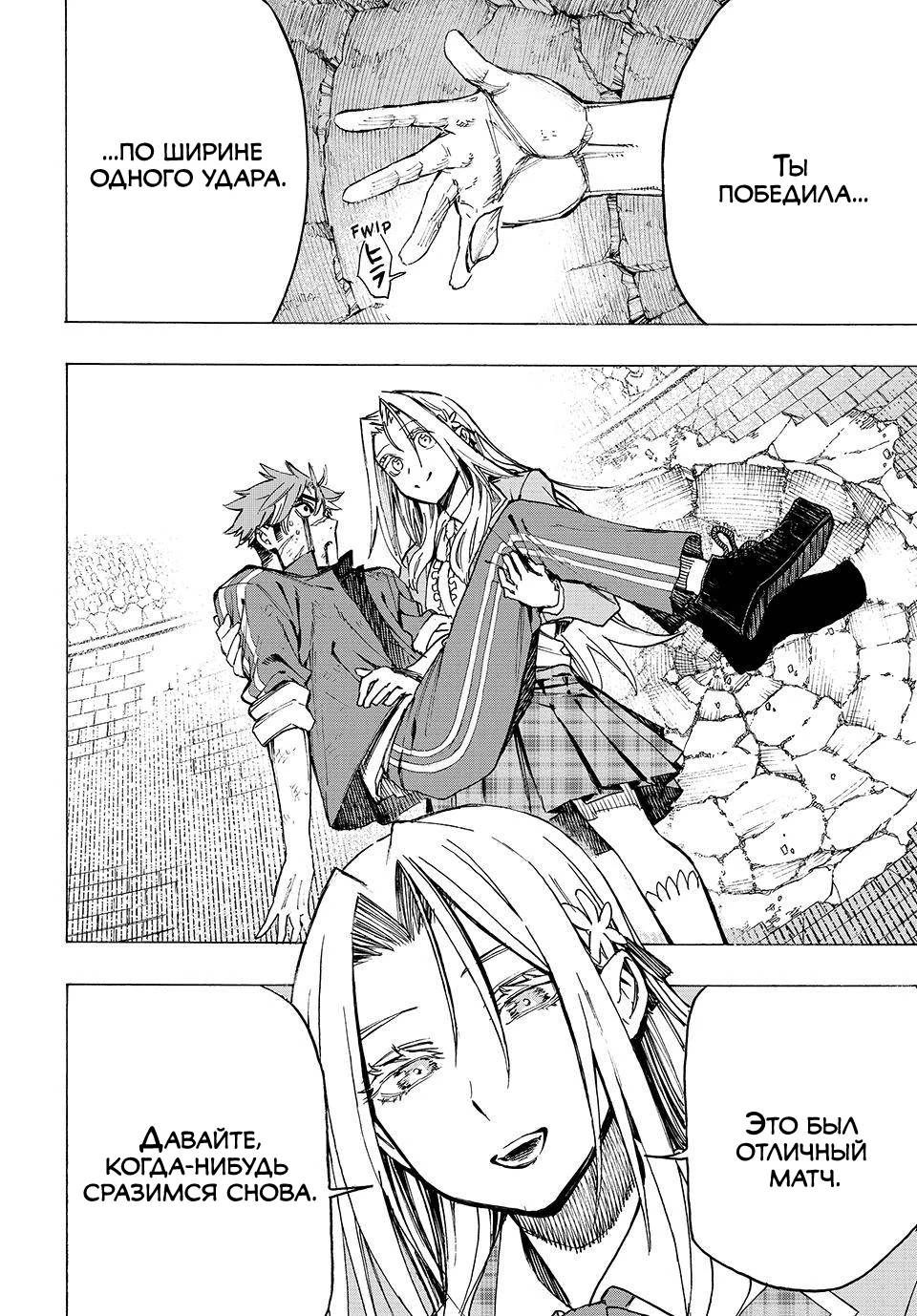 Манга Волшебник ледяного клинка правит миром - Глава 50 Страница 12