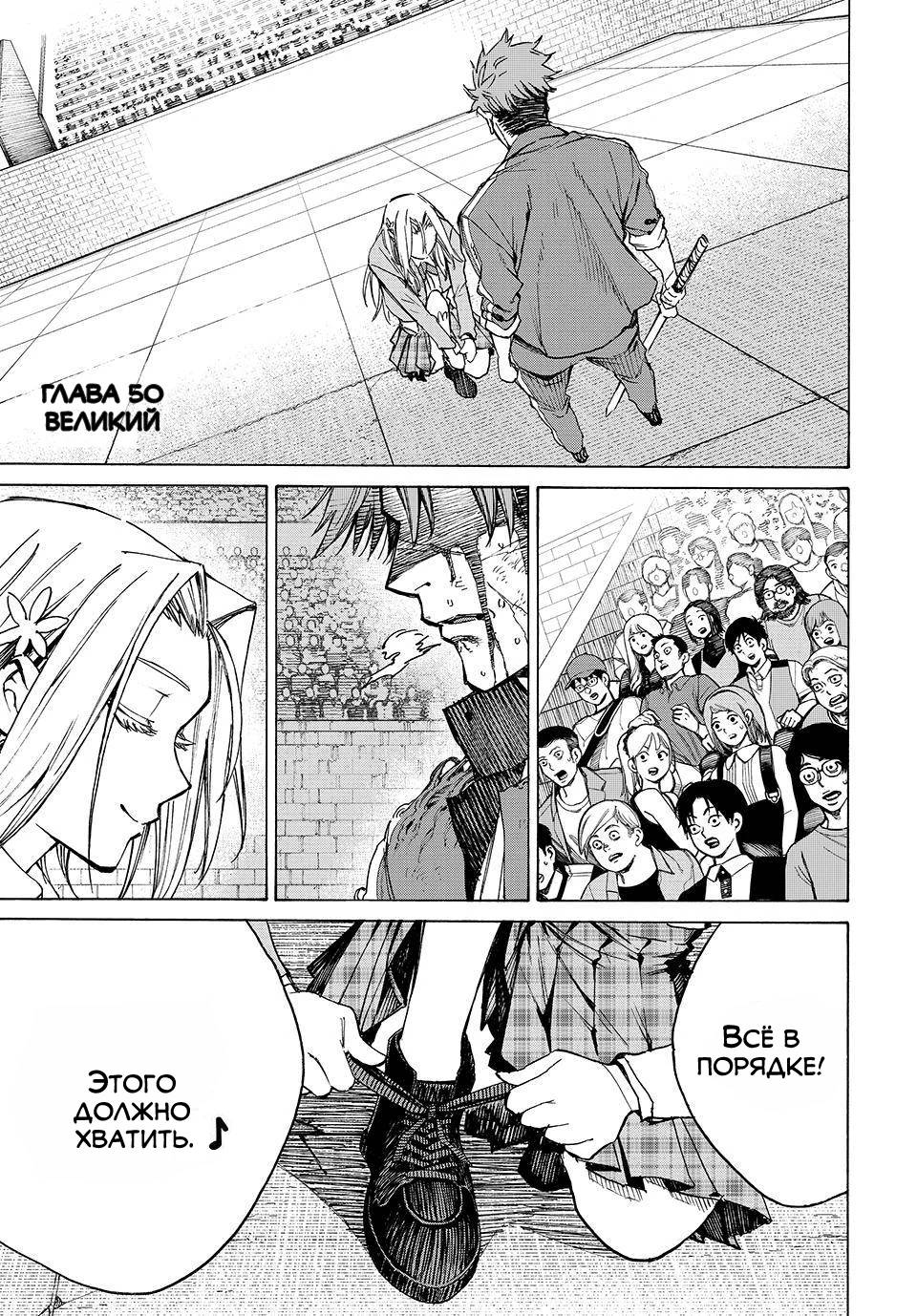 Манга Волшебник ледяного клинка правит миром - Глава 50 Страница 1