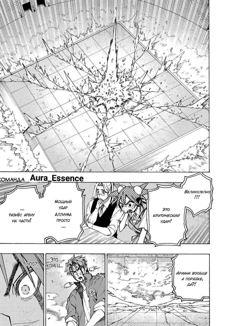 Манга Волшебник ледяного клинка правит миром - Глава 50 Страница 7