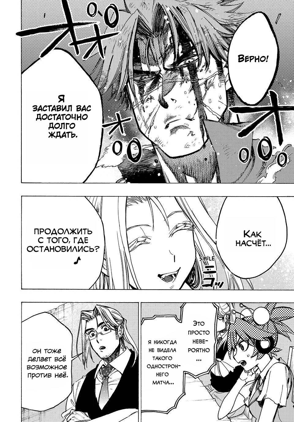 Манга Волшебник ледяного клинка правит миром - Глава 50 Страница 2