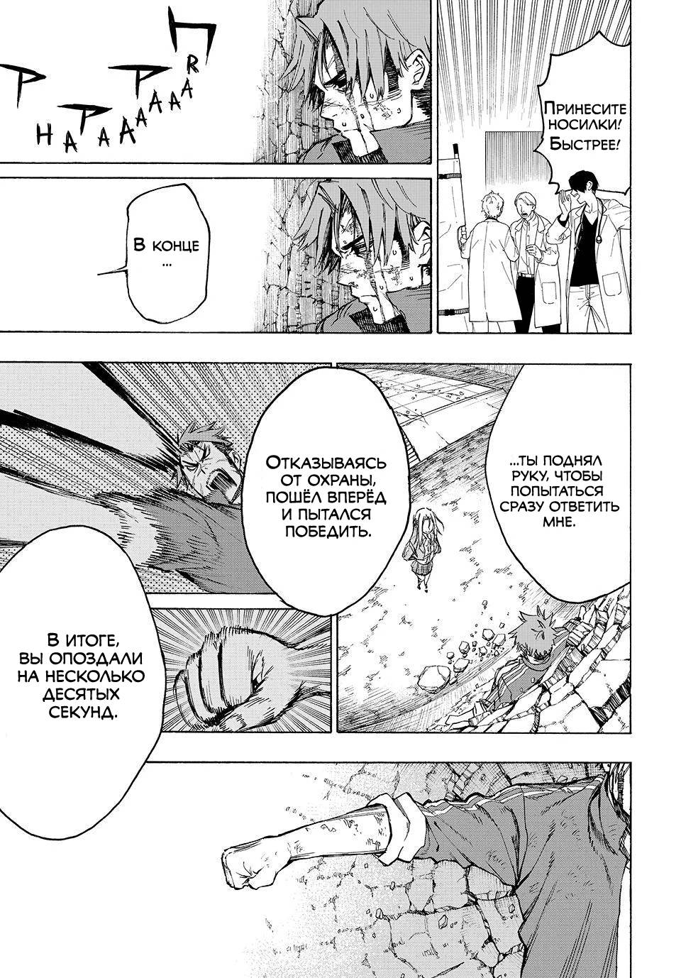 Манга Волшебник ледяного клинка правит миром - Глава 50 Страница 11