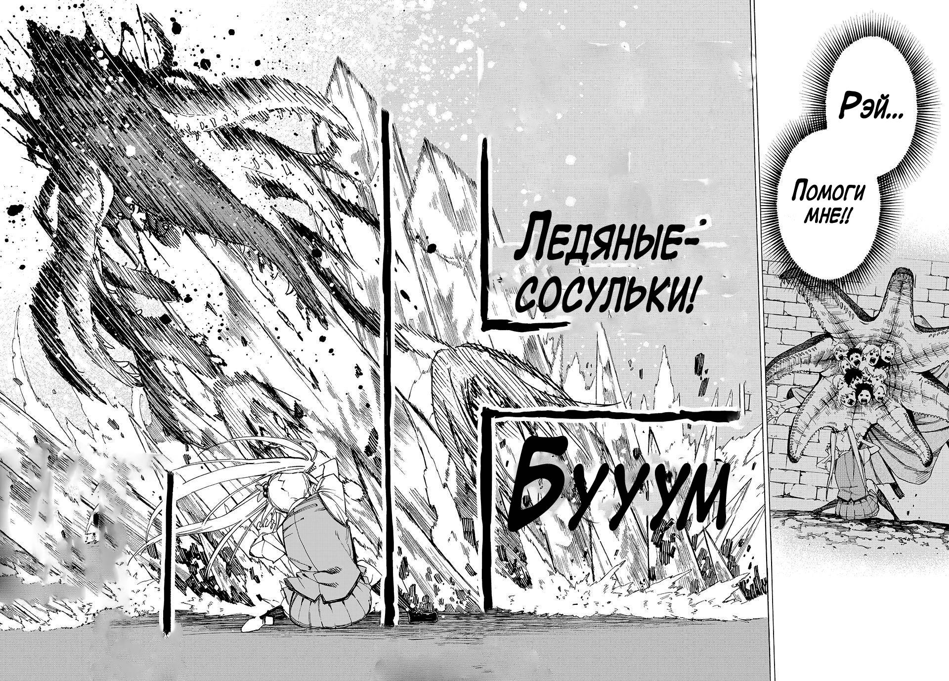 Манга Волшебник ледяного клинка правит миром - Глава 47 Страница 16