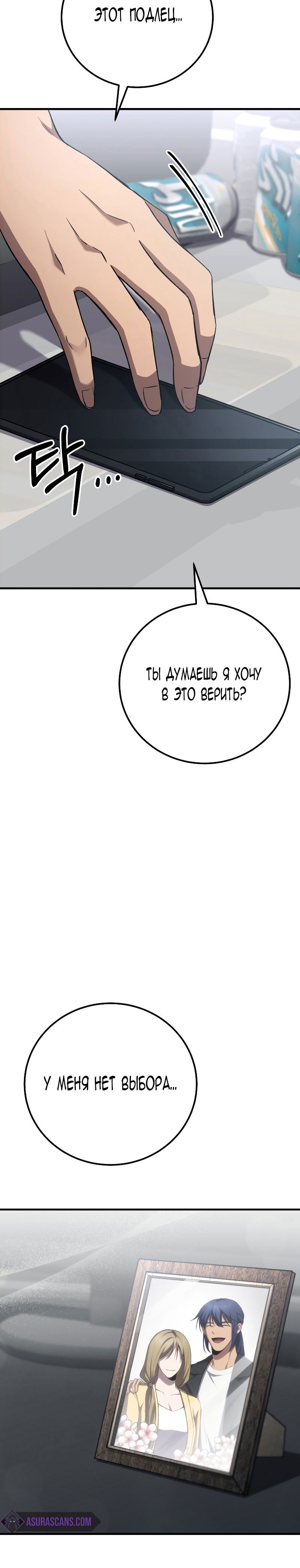 Манга Целитель, пожирающий яд - Глава 36 Страница 33