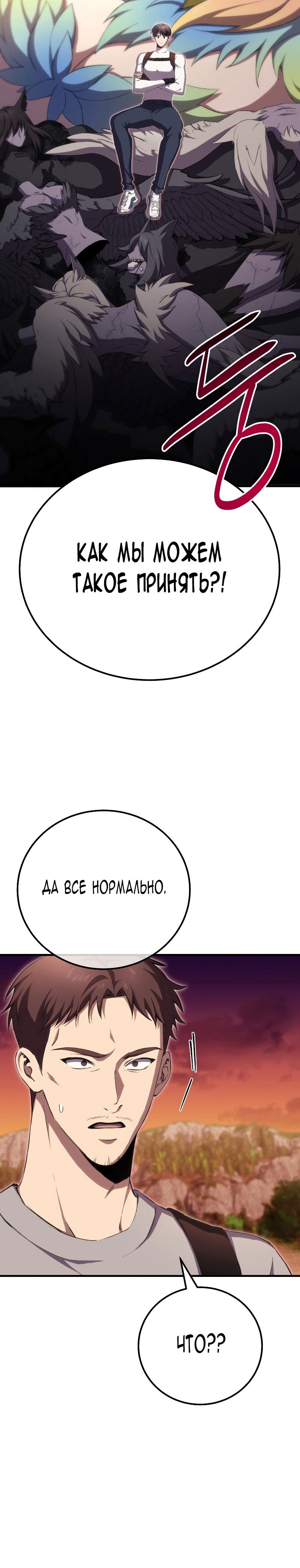 Манга Целитель, пожирающий яд - Глава 36 Страница 6