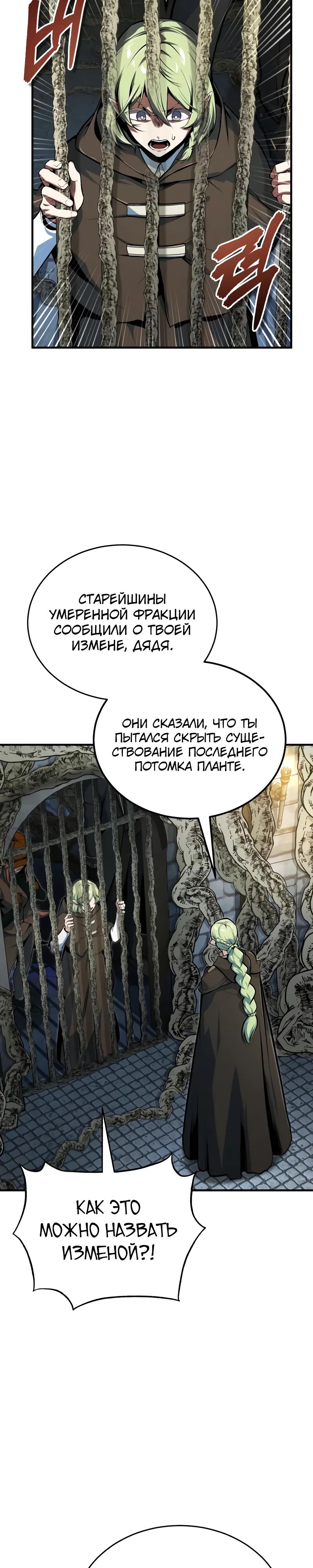 Манга Профессор академии под прикрытием - Глава 137 Страница 2