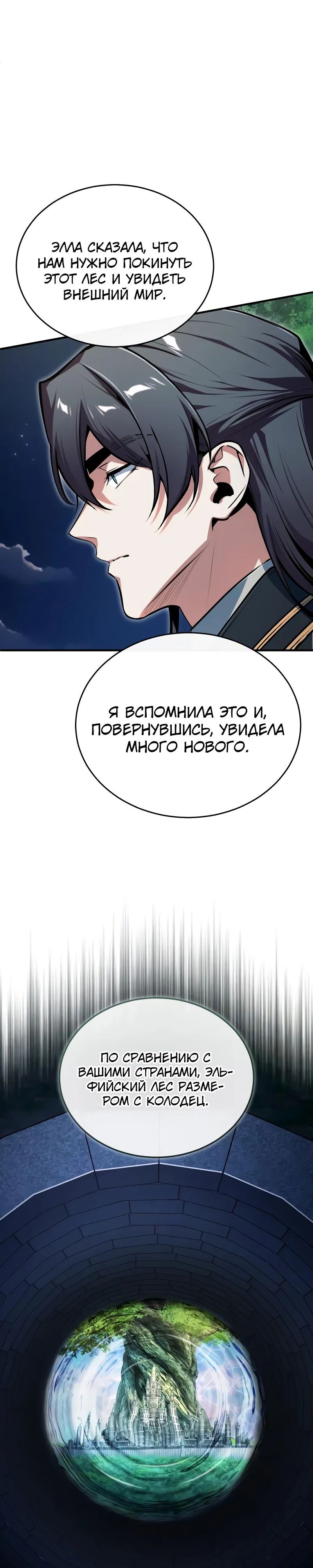 Манга Профессор академии под прикрытием - Глава 138 Страница 14