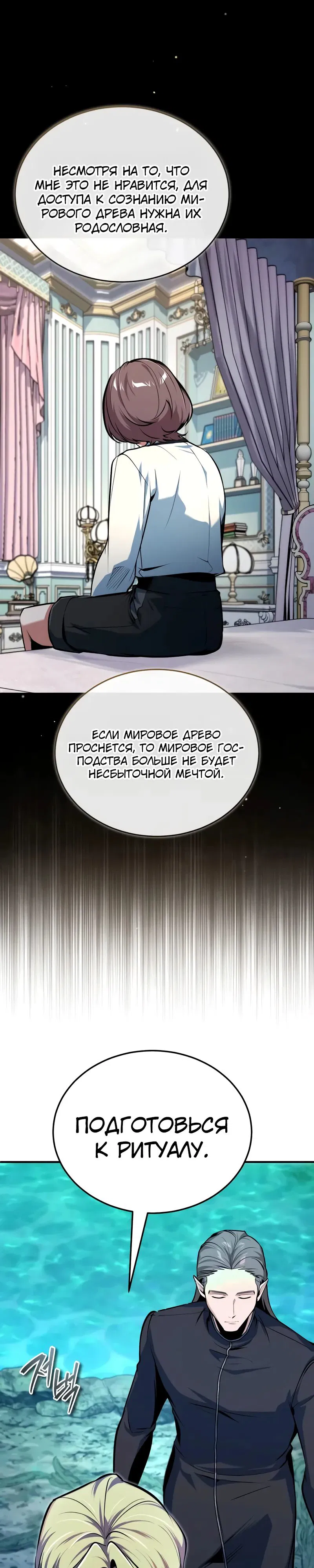 Манга Профессор академии под прикрытием - Глава 138 Страница 29