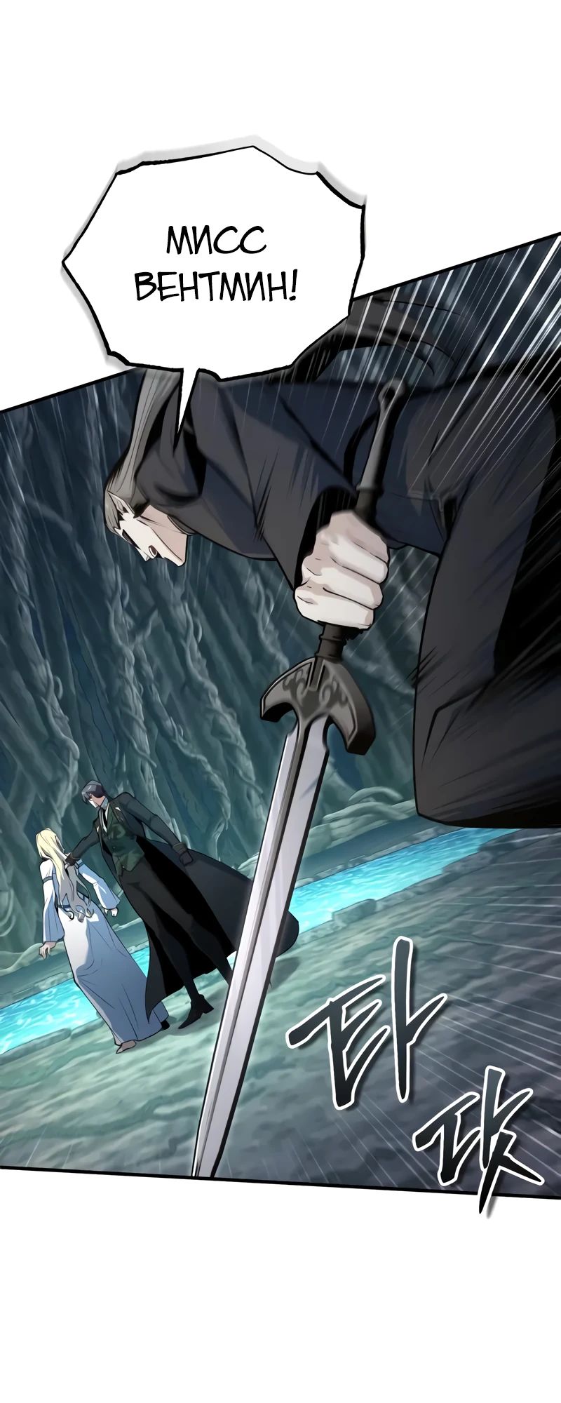 Манга Профессор академии под прикрытием - Глава 140 Страница 6