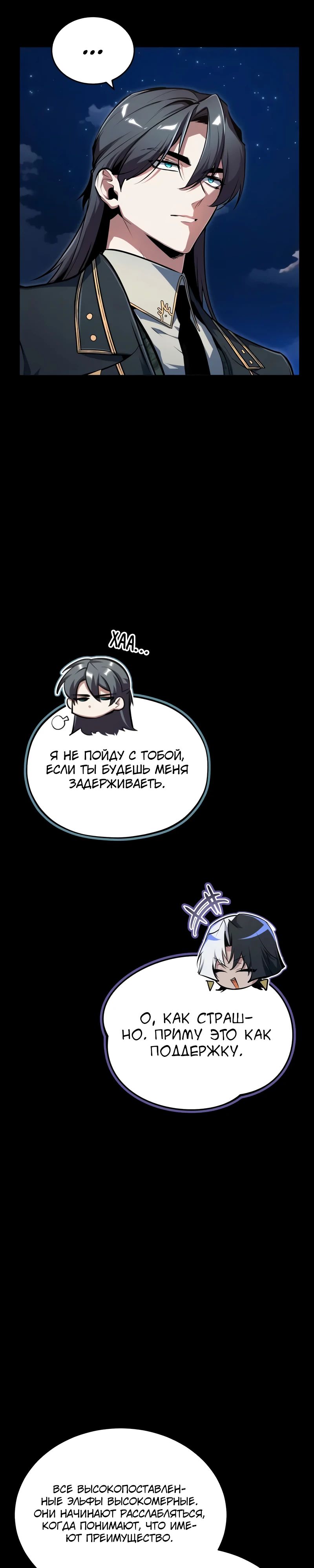 Манга Профессор академии под прикрытием - Глава 140 Страница 15