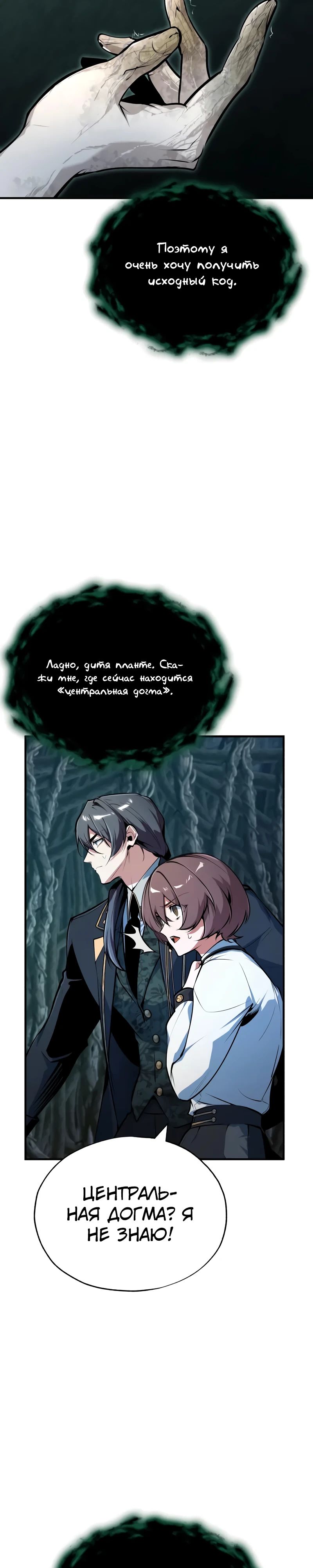 Манга Профессор академии под прикрытием - Глава 140 Страница 25