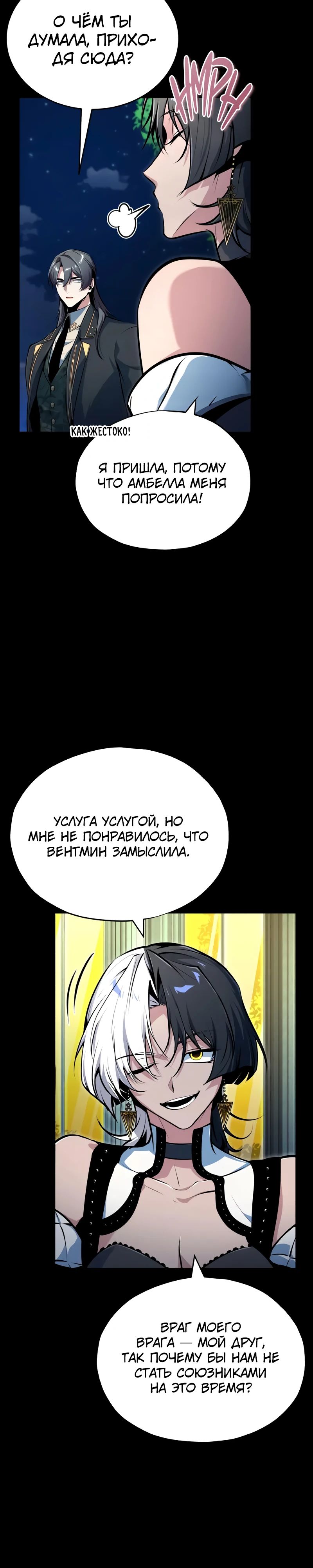 Манга Профессор академии под прикрытием - Глава 140 Страница 14