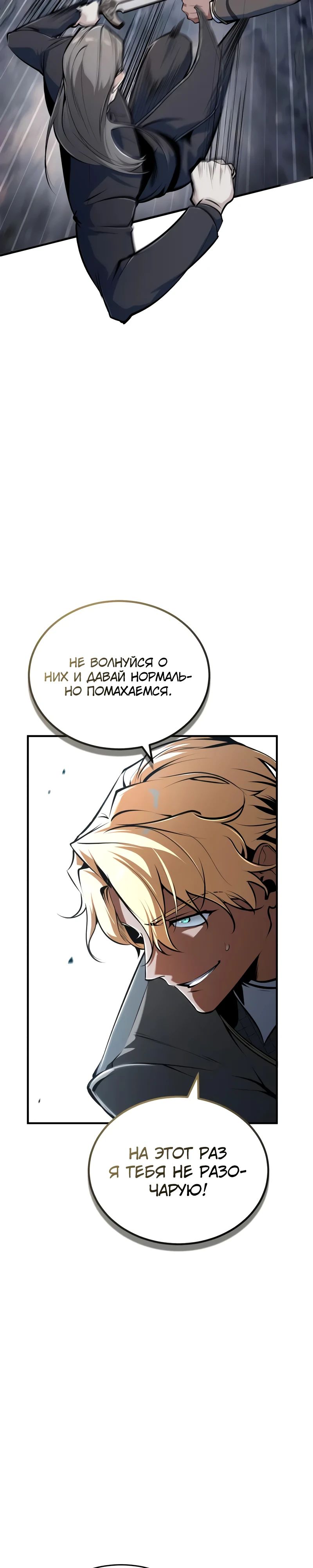 Манга Профессор академии под прикрытием - Глава 140 Страница 9