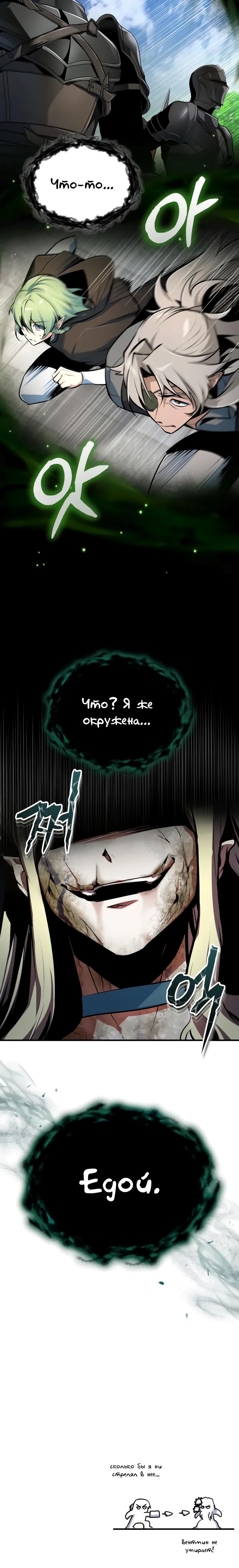 Манга Профессор академии под прикрытием - Глава 140 Страница 42