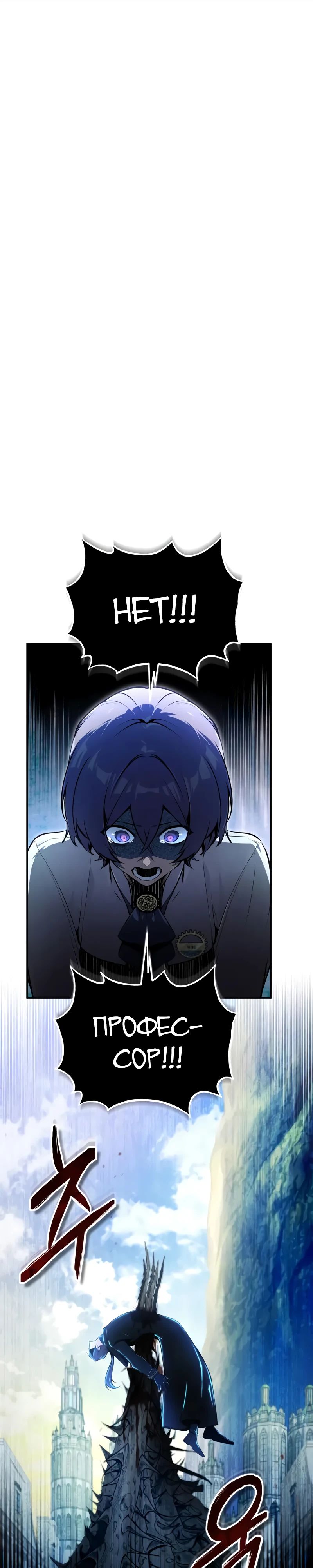Манга Профессор академии под прикрытием - Глава 140 Страница 1