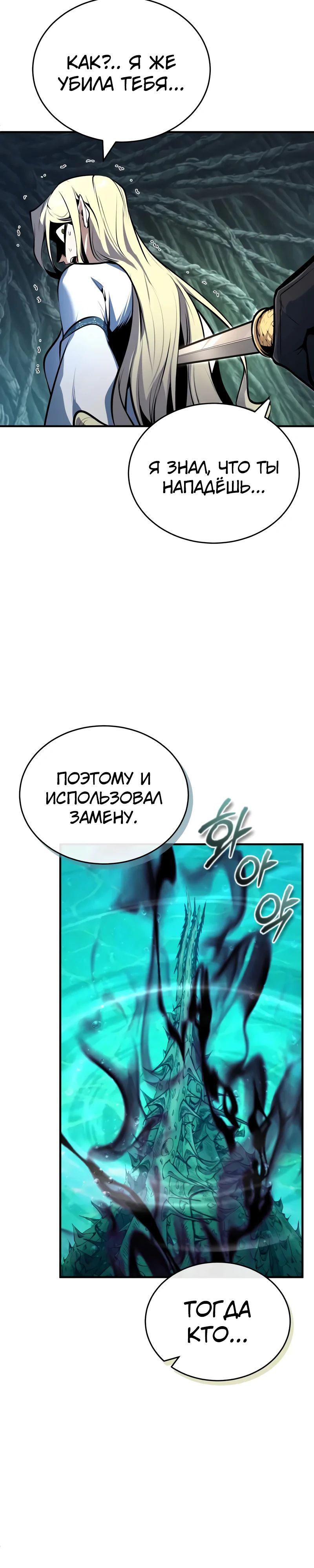 Манга Профессор академии под прикрытием - Глава 140 Страница 10