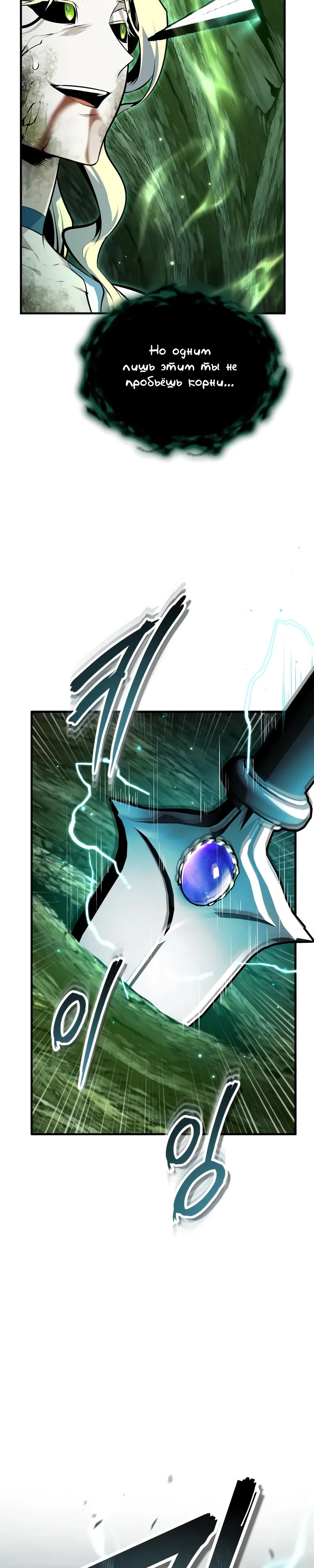 Манга Профессор академии под прикрытием - Глава 140 Страница 30