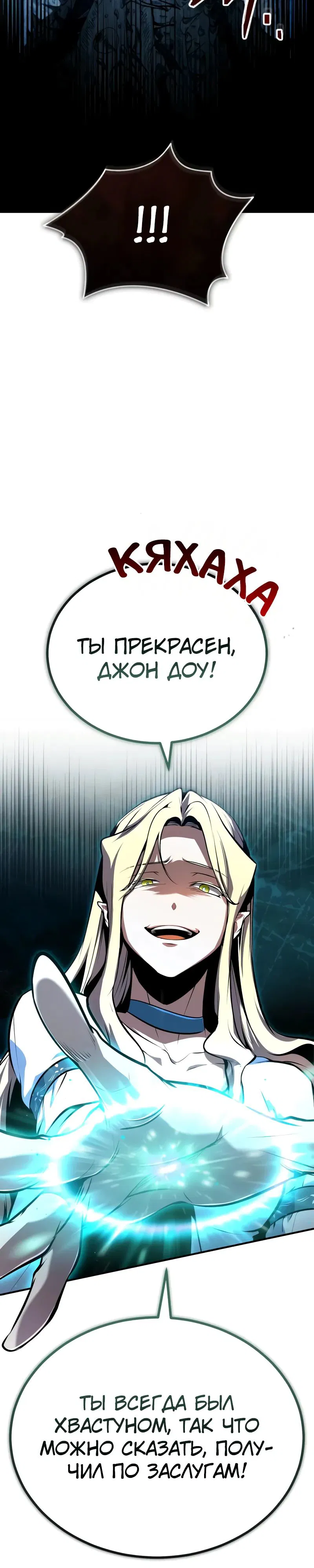 Манга Профессор академии под прикрытием - Глава 140 Страница 2