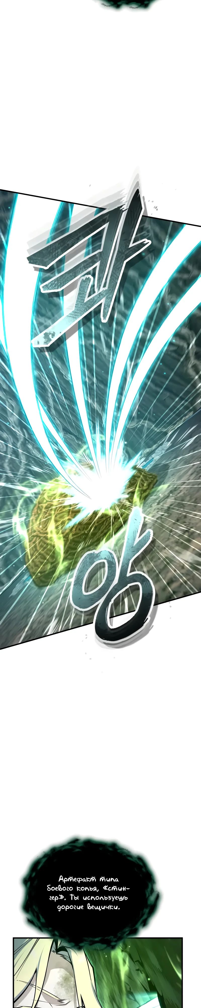 Манга Профессор академии под прикрытием - Глава 140 Страница 29