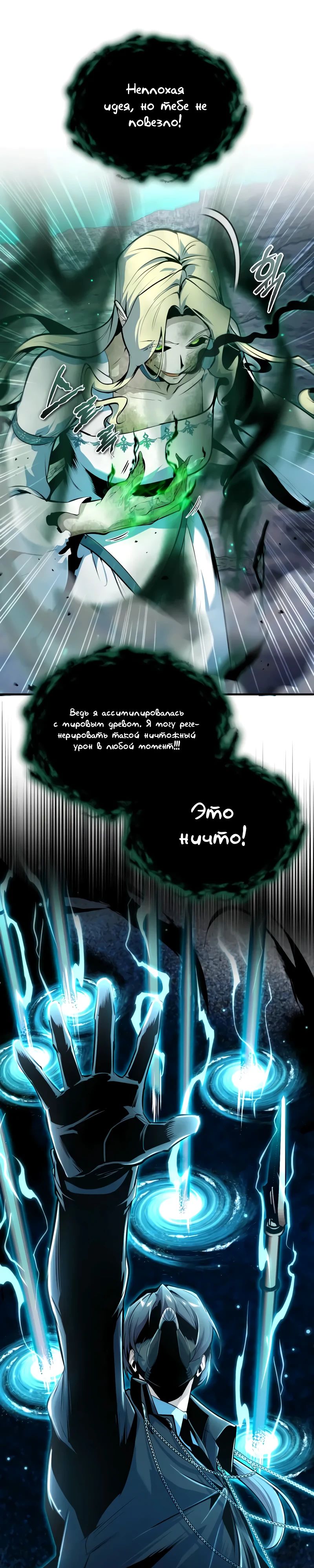 Манга Профессор академии под прикрытием - Глава 140 Страница 34