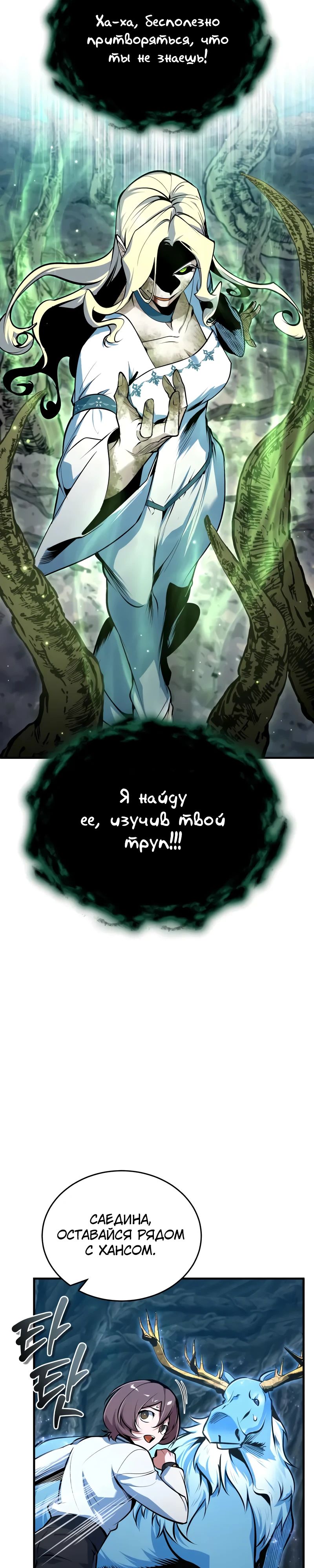 Манга Профессор академии под прикрытием - Глава 140 Страница 26