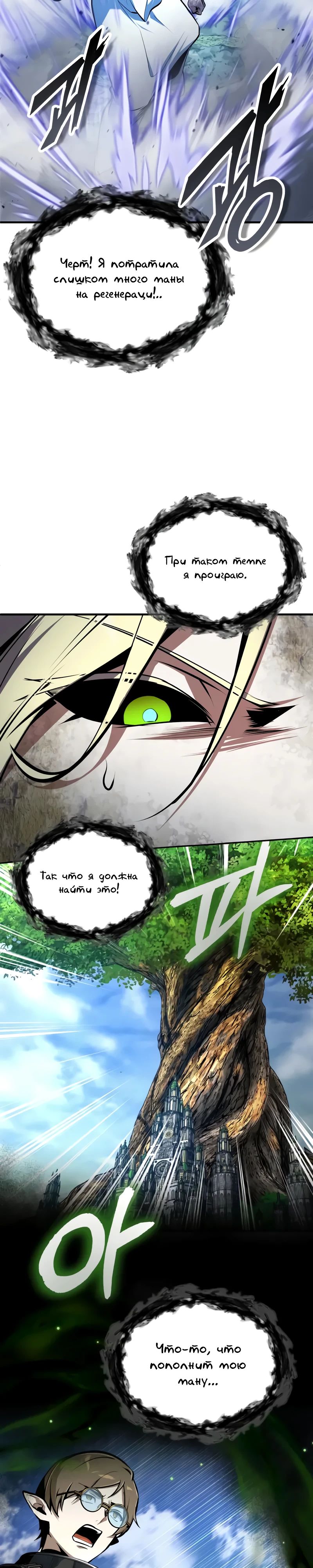 Манга Профессор академии под прикрытием - Глава 140 Страница 41