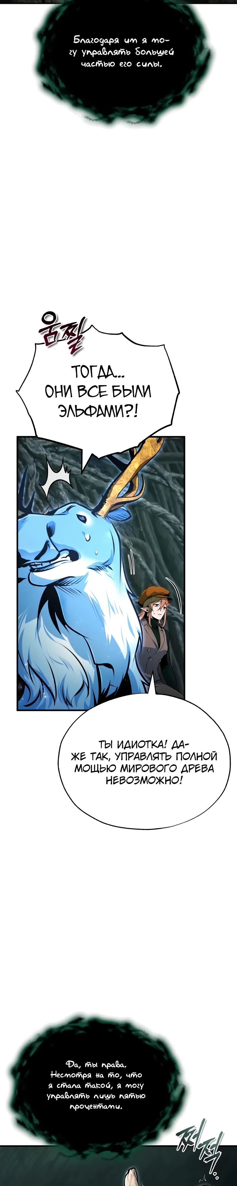 Манга Профессор академии под прикрытием - Глава 140 Страница 24