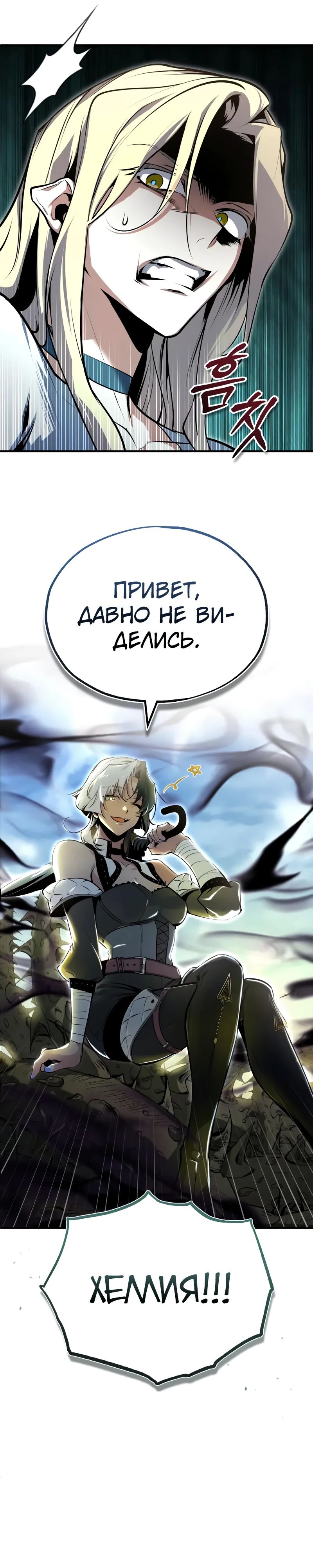 Манга Профессор академии под прикрытием - Глава 140 Страница 11