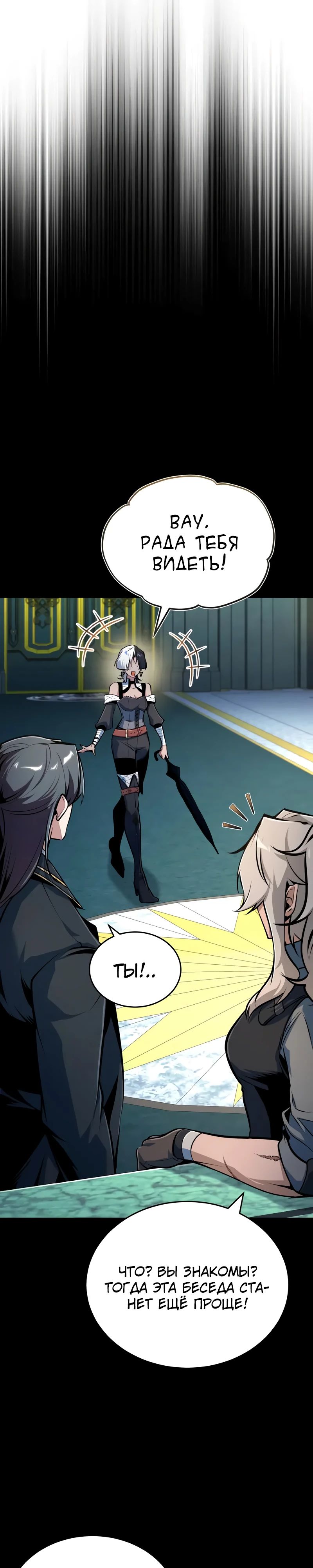 Манга Профессор академии под прикрытием - Глава 140 Страница 13