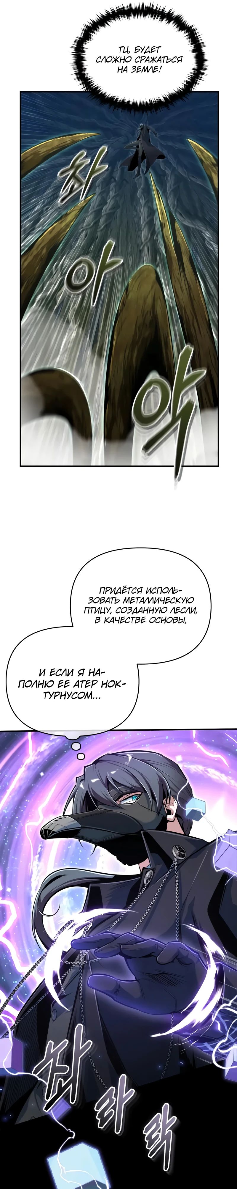 Манга Профессор академии под прикрытием - Глава 140 Страница 38