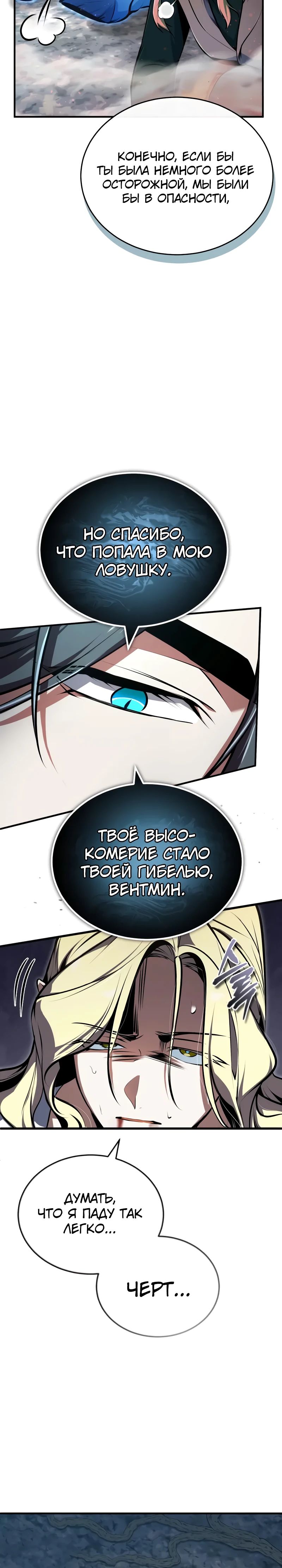 Манга Профессор академии под прикрытием - Глава 140 Страница 17