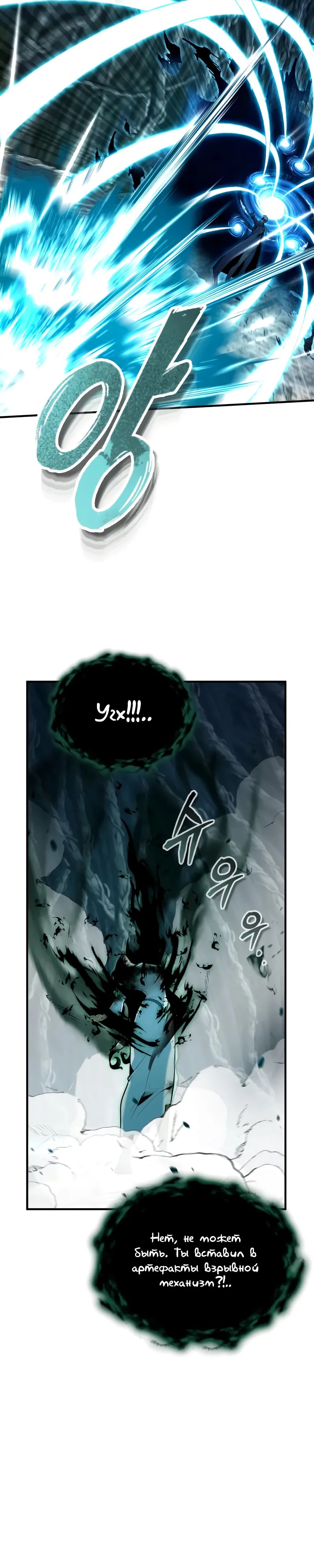 Манга Профессор академии под прикрытием - Глава 140 Страница 33