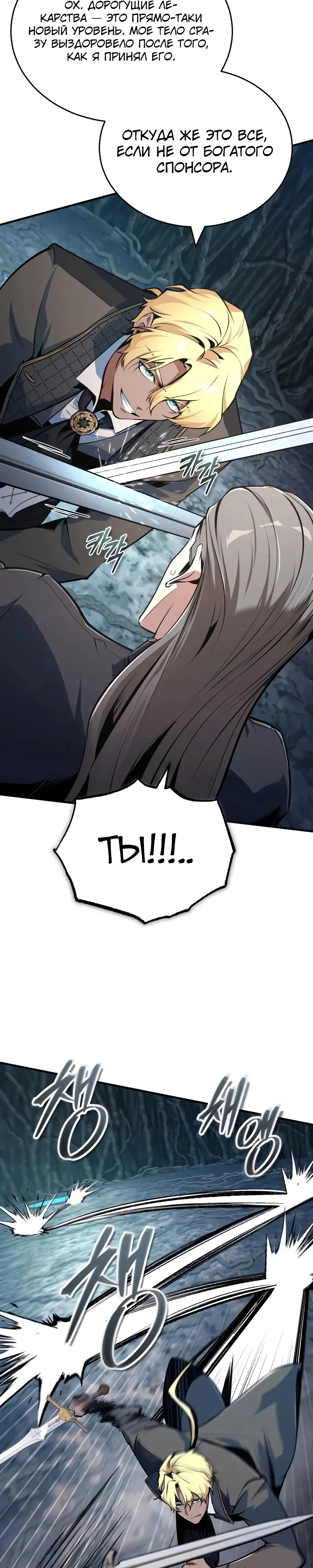 Манга Профессор академии под прикрытием - Глава 140 Страница 8