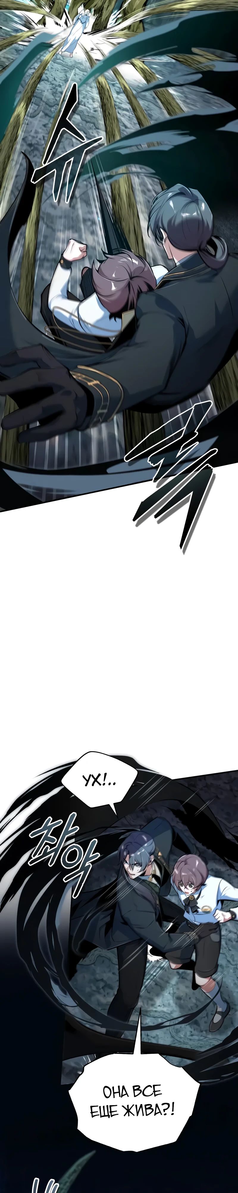 Манга Профессор академии под прикрытием - Глава 140 Страница 21