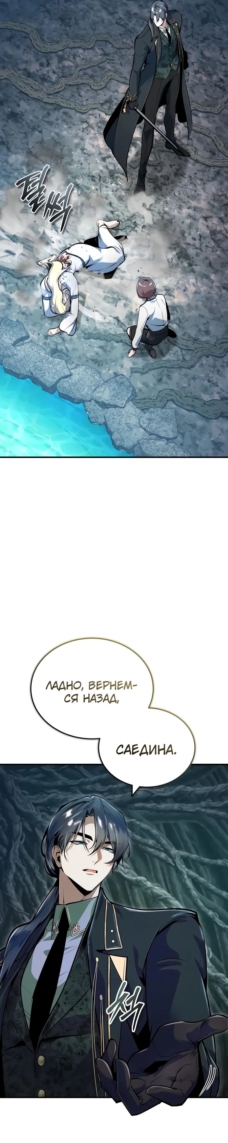 Манга Профессор академии под прикрытием - Глава 140 Страница 18