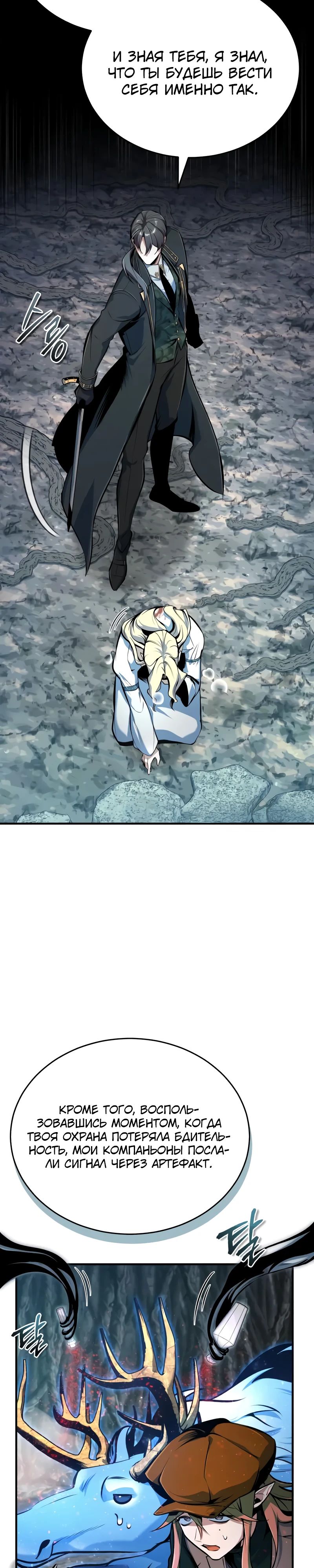 Манга Профессор академии под прикрытием - Глава 140 Страница 16