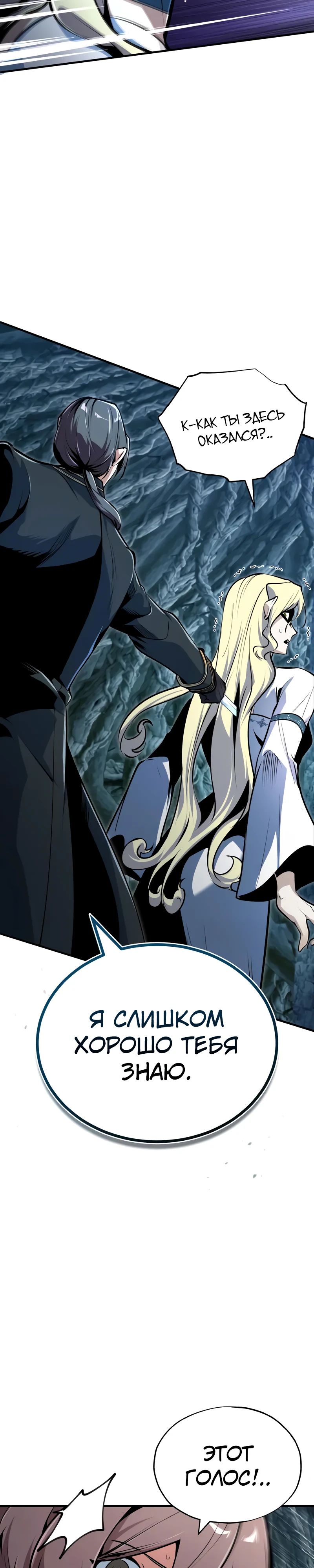 Манга Профессор академии под прикрытием - Глава 140 Страница 4