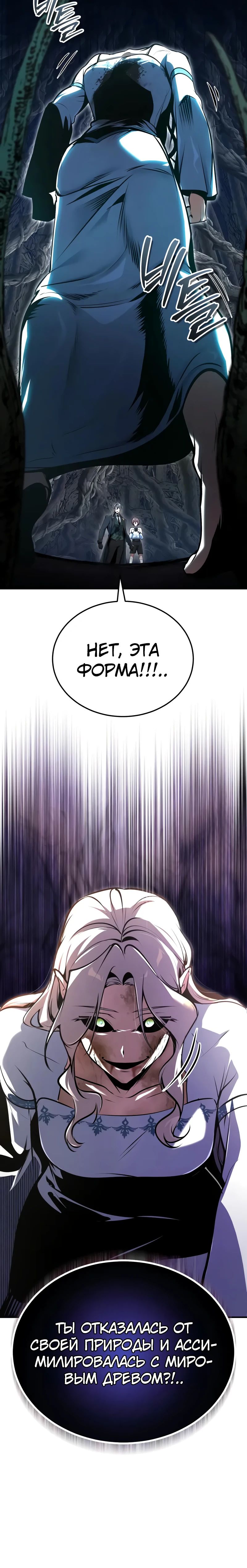 Манга Профессор академии под прикрытием - Глава 140 Страница 22