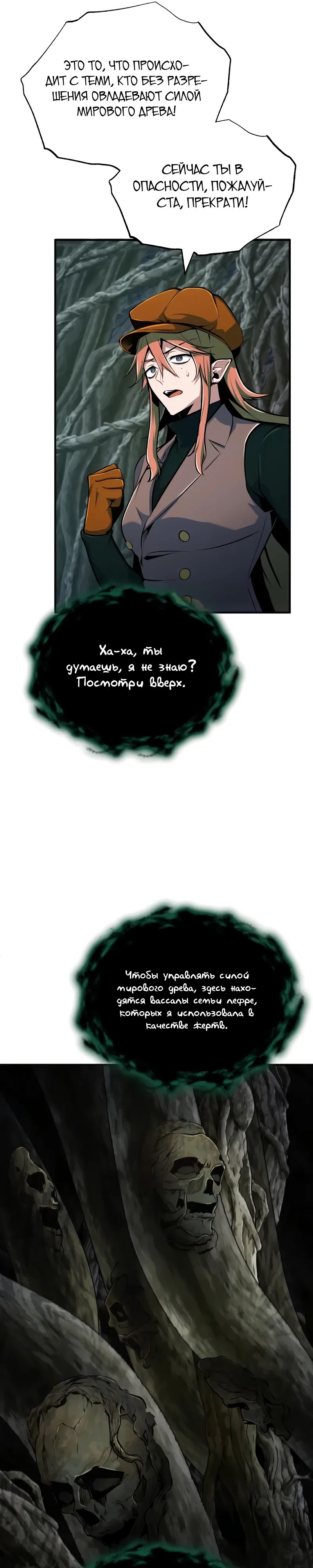 Манга Профессор академии под прикрытием - Глава 140 Страница 23