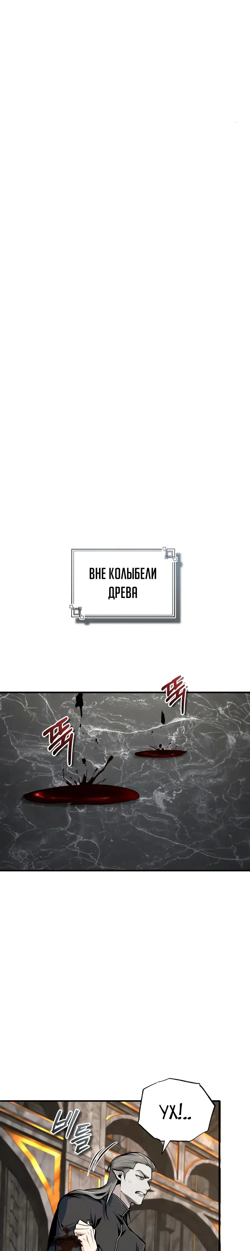 Манга Профессор академии под прикрытием - Глава 142 Страница 1