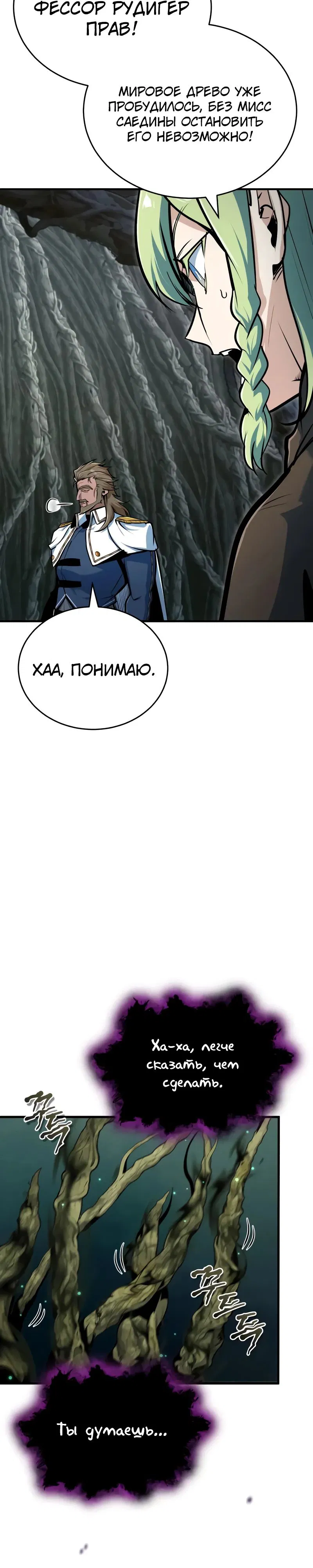 Манга Профессор академии под прикрытием - Глава 142 Страница 34