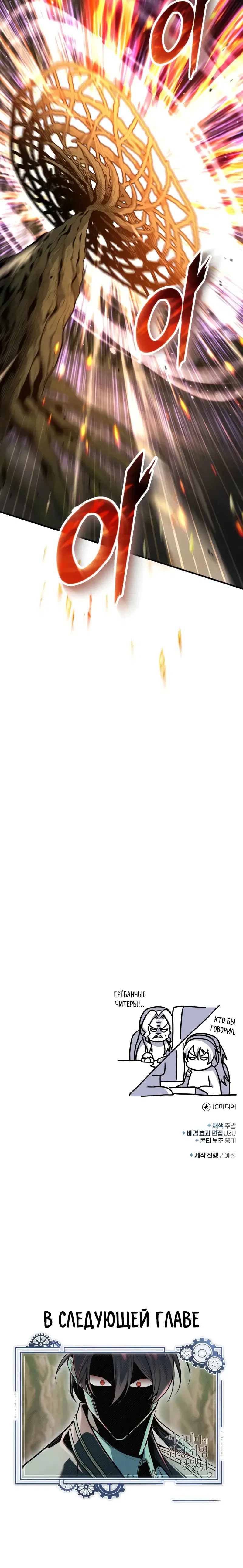 Манга Профессор академии под прикрытием - Глава 142 Страница 51