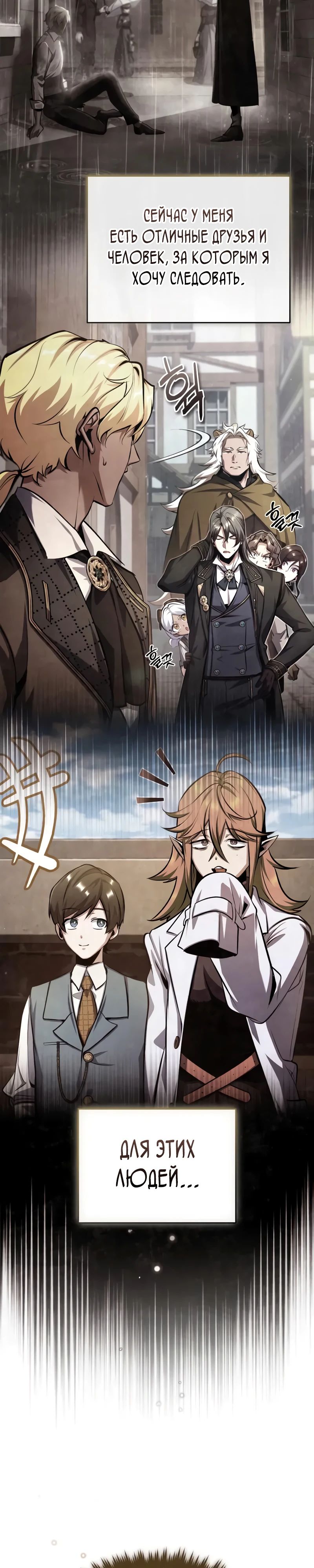 Манга Профессор академии под прикрытием - Глава 142 Страница 10