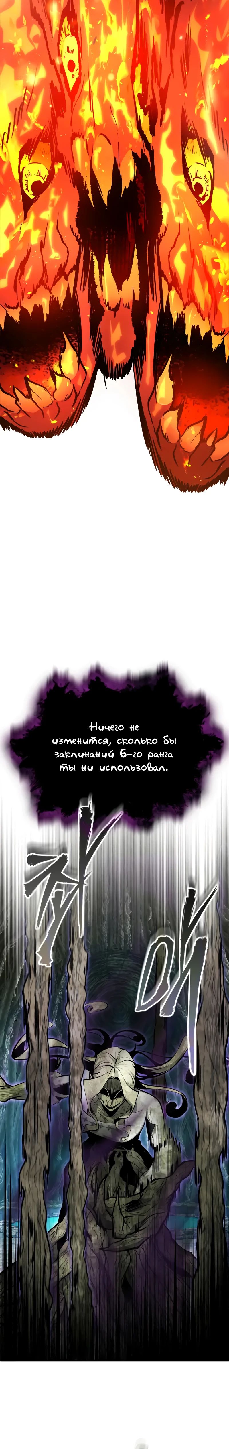 Манга Профессор академии под прикрытием - Глава 142 Страница 49