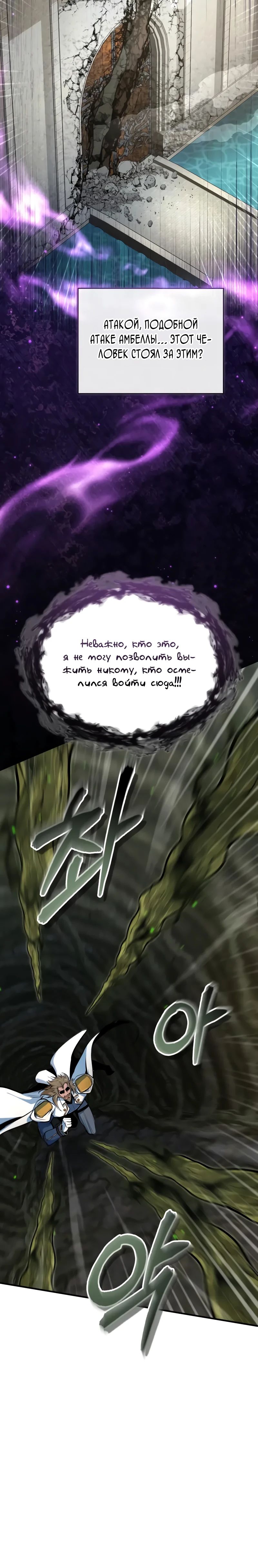 Манга Профессор академии под прикрытием - Глава 142 Страница 21