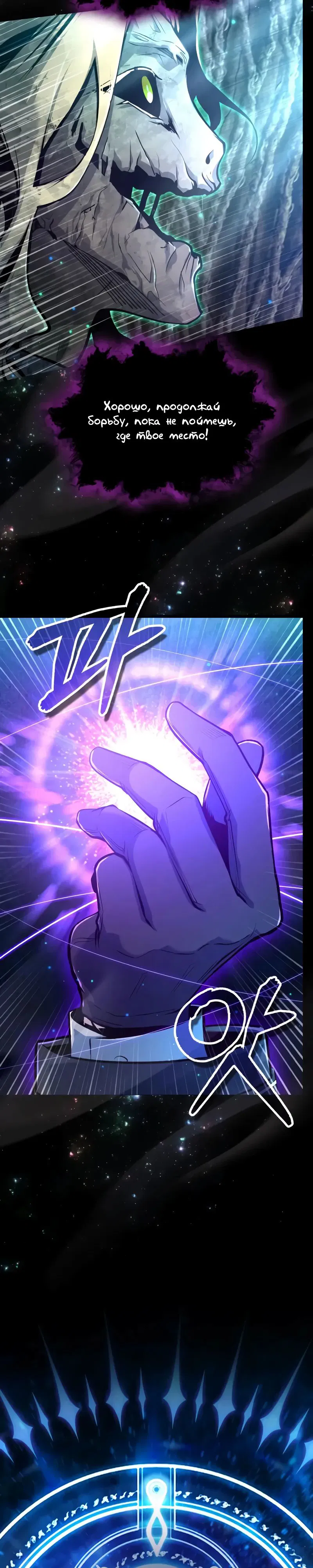 Манга Профессор академии под прикрытием - Глава 142 Страница 40