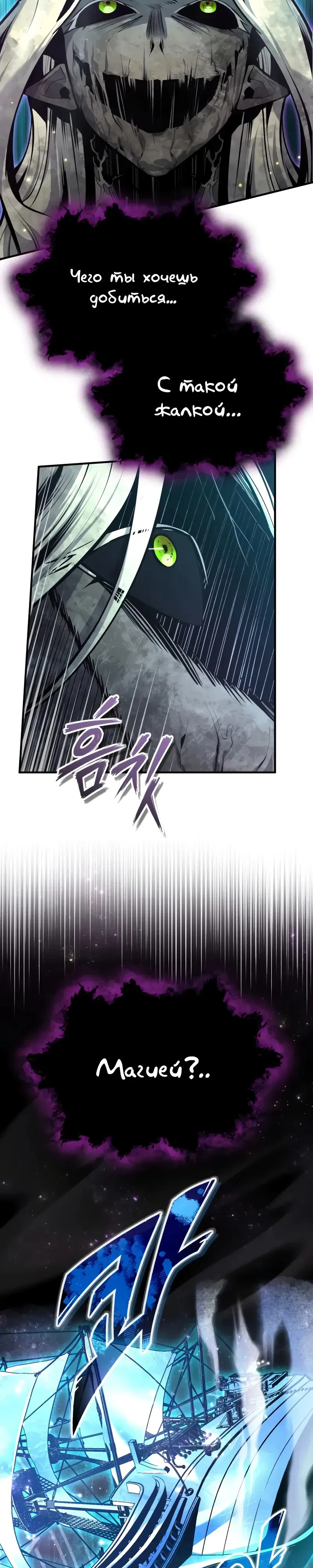 Манга Профессор академии под прикрытием - Глава 142 Страница 42