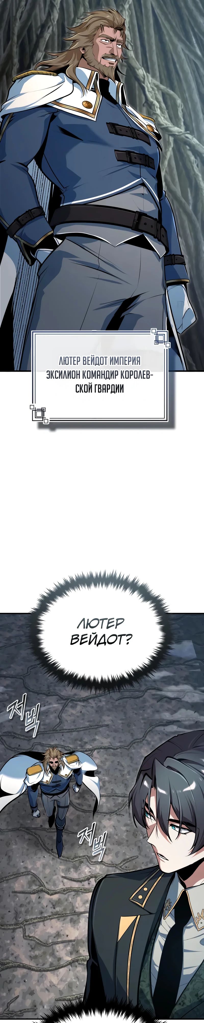 Манга Профессор академии под прикрытием - Глава 142 Страница 28