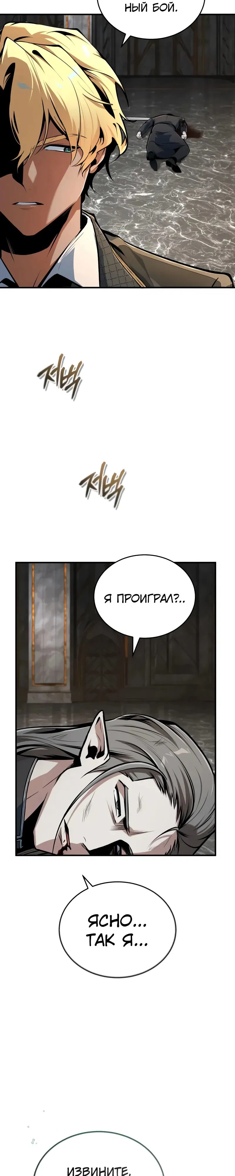 Манга Профессор академии под прикрытием - Глава 142 Страница 14