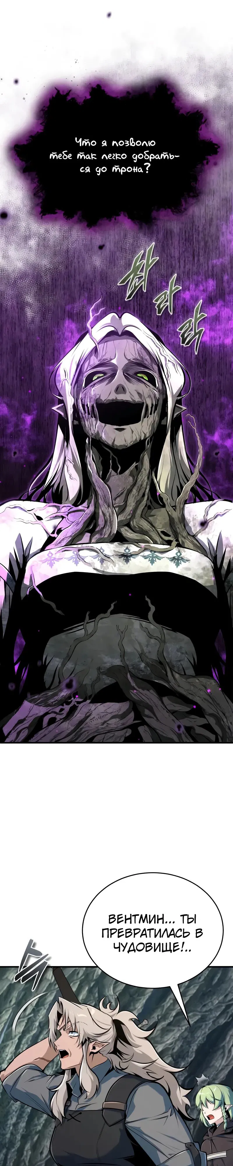 Манга Профессор академии под прикрытием - Глава 142 Страница 35